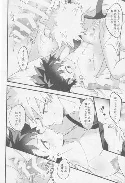 Page 20 of Hajimete zenbu