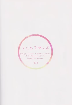 Page 33 of Hajimete zenbu