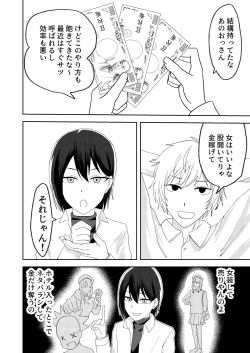 Page 4 of Katsuage ni Akita kara P-katsu Sagi Shitemita!