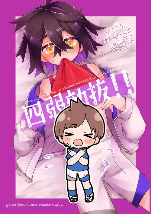 Download Youjaku Koubatsu!! - it's super effective! Weakness that cause quadruple damage!