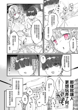 Page 27 of Zoku Onaho Ochishita Kikai Tenshi-sama to Boku no Natsuyasumi | 续·淪為飛機杯的機械天使和我的暑假