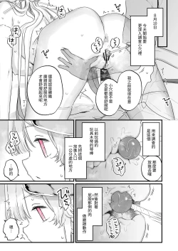Page 28 of Zoku Onaho Ochishita Kikai Tenshi-sama to Boku no Natsuyasumi | 续·淪為飛機杯的機械天使和我的暑假