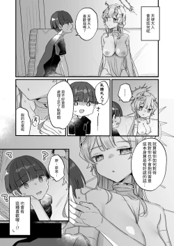 Page 38 of Zoku Onaho Ochishita Kikai Tenshi-sama to Boku no Natsuyasumi | 续·淪為飛機杯的機械天使和我的暑假