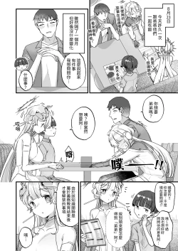 Page 39 of Zoku Onaho Ochishita Kikai Tenshi-sama to Boku no Natsuyasumi | 续·淪為飛機杯的機械天使和我的暑假