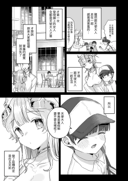 Page 4 of Zoku Onaho Ochishita Kikai Tenshi-sama to Boku no Natsuyasumi | 续·淪為飛機杯的機械天使和我的暑假
