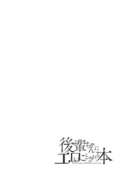 Page 55 of Kouhai-chan ni Eroi Koto Sareru Hon + Kanojo to XXX