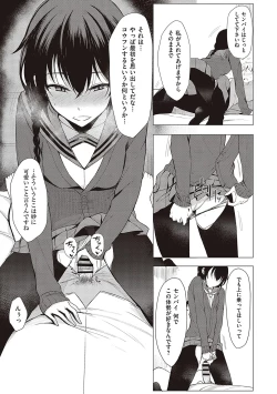 Page 66 of Kouhai-chan ni Eroi Koto Sareru Hon + Kanojo to XXX