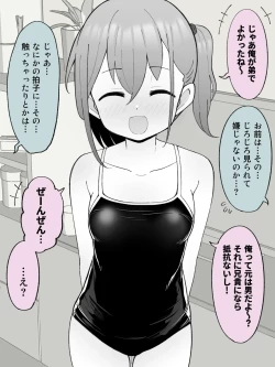 Page 202 of Aniki no Kanojo ni Naru, Onnanoko ni Nacchatta Otouto 1