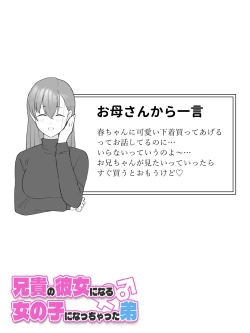 Page 61 of Aniki no Kanojo ni Naru, Onnanoko ni Nacchatta Otouto 3