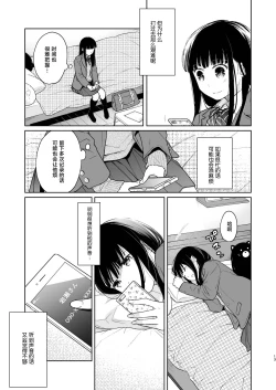 Page 13 of Kimi no Taion Kimi no Kodou 3 | 你的体温 你的心跳