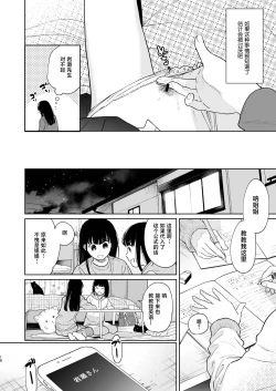 Page 18 of Kimi no Taion Kimi no Kodou 3 | 你的体温 你的心跳