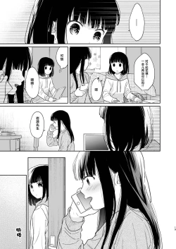Page 19 of Kimi no Taion Kimi no Kodou 3 | 你的体温 你的心跳