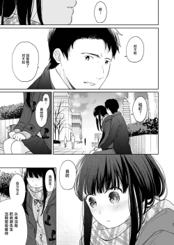 Page 31 of Kimi no Taion Kimi no Kodou 3 | 你的体温 你的心跳