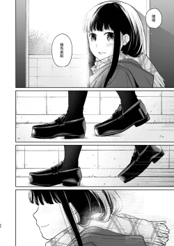Page 66 of Kimi no Taion Kimi no Kodou 3 | 你的体温 你的心跳