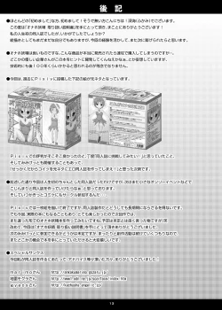 Page 12 of Onaho Yousei Toriatsukai Setsumei-sho