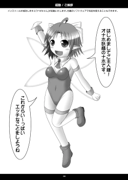 Page 5 of Onaho Yousei Toriatsukai Setsumei-sho