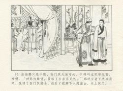 Page 20 of 金瓶梅 增补一 大官人嗔责李桂姐