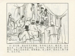 Page 21 of 金瓶梅 增补一 大官人嗔责李桂姐