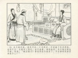 Page 25 of 金瓶梅 增补一 大官人嗔责李桂姐