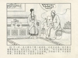 Page 26 of 金瓶梅 增补一 大官人嗔责李桂姐