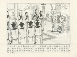 Page 28 of 金瓶梅 增补一 大官人嗔责李桂姐