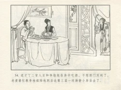 Page 38 of 金瓶梅 增补一 大官人嗔责李桂姐