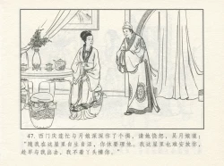 Page 51 of 金瓶梅 增补一 大官人嗔责李桂姐