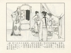 Page 53 of 金瓶梅 增补一 大官人嗔责李桂姐