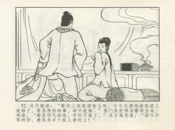 Page 56 of 金瓶梅 增补一 大官人嗔责李桂姐