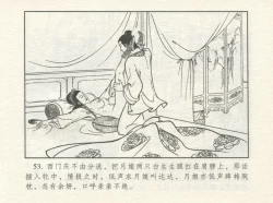 Page 57 of 金瓶梅 增补一 大官人嗔责李桂姐