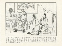 Page 63 of 金瓶梅 增补一 大官人嗔责李桂姐