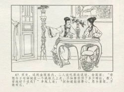 Page 71 of 金瓶梅 增补一 大官人嗔责李桂姐