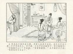 Page 8 of 金瓶梅 增补一 大官人嗔责李桂姐