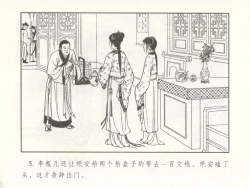 Page 10 of 金瓶梅 增补二 李瓶儿佳节邀月娘