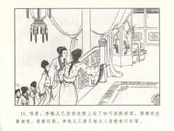 Page 16 of 金瓶梅 增补二 李瓶儿佳节邀月娘