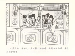 Page 17 of 金瓶梅 增补二 李瓶儿佳节邀月娘