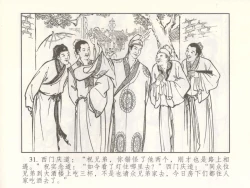 Page 36 of 金瓶梅 增补二 李瓶儿佳节邀月娘