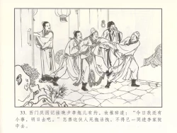 Page 38 of 金瓶梅 增补二 李瓶儿佳节邀月娘