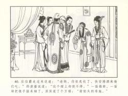 Page 45 of 金瓶梅 增补二 李瓶儿佳节邀月娘