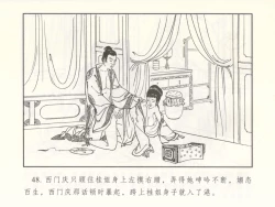 Page 53 of 金瓶梅 增补二 李瓶儿佳节邀月娘