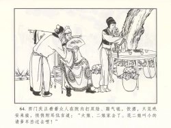 Page 69 of 金瓶梅 增补二 李瓶儿佳节邀月娘