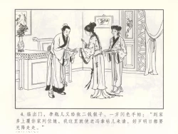 Page 9 of 金瓶梅 增补二 李瓶儿佳节邀月娘