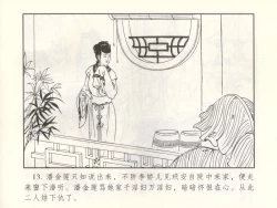 Page 18 of 金瓶梅 增补三 潘金莲怀春戏琴童