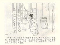 Page 23 of 金瓶梅 增补三 潘金莲怀春戏琴童