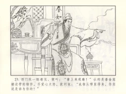 Page 28 of 金瓶梅 增补三 潘金莲怀春戏琴童