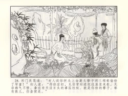 Page 33 of 金瓶梅 增补三 潘金莲怀春戏琴童