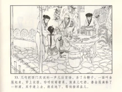 Page 38 of 金瓶梅 增补三 潘金莲怀春戏琴童