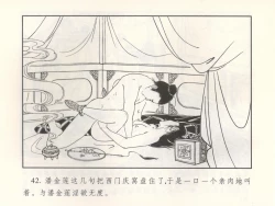 Page 47 of 金瓶梅 增补三 潘金莲怀春戏琴童