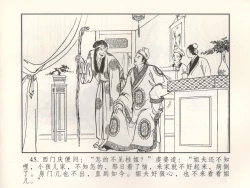 Page 50 of 金瓶梅 增补三 潘金莲怀春戏琴童