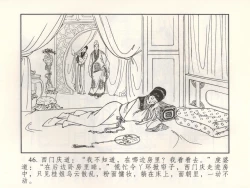 Page 51 of 金瓶梅 增补三 潘金莲怀春戏琴童